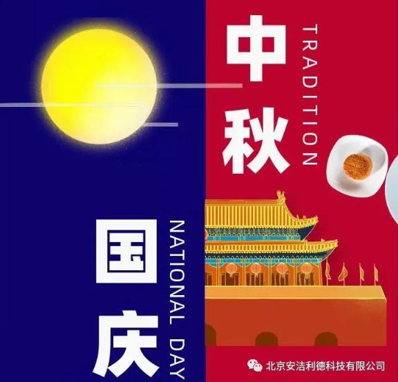 Happy Mid-Autumn Festival and National D